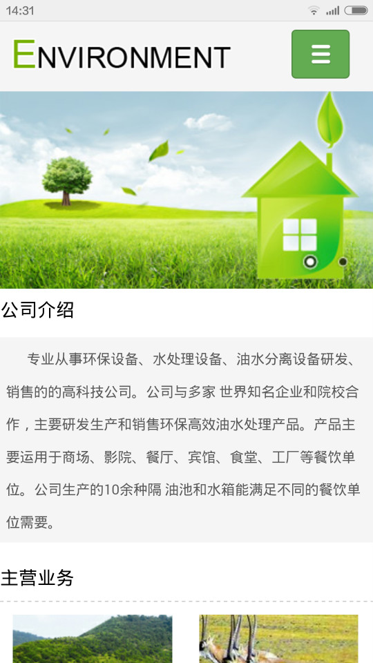 某某环保科技有限公司